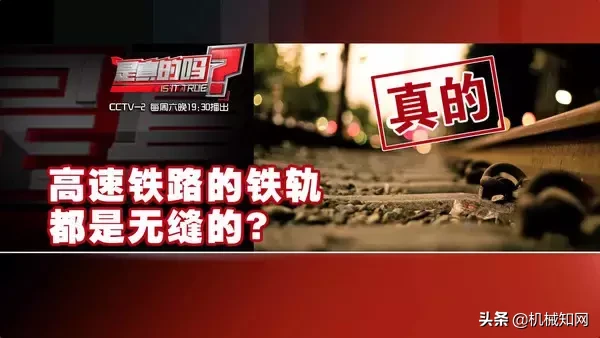 如果说高铁是用无缝轨道的话，热涨冷缩的问题是如何解决的？