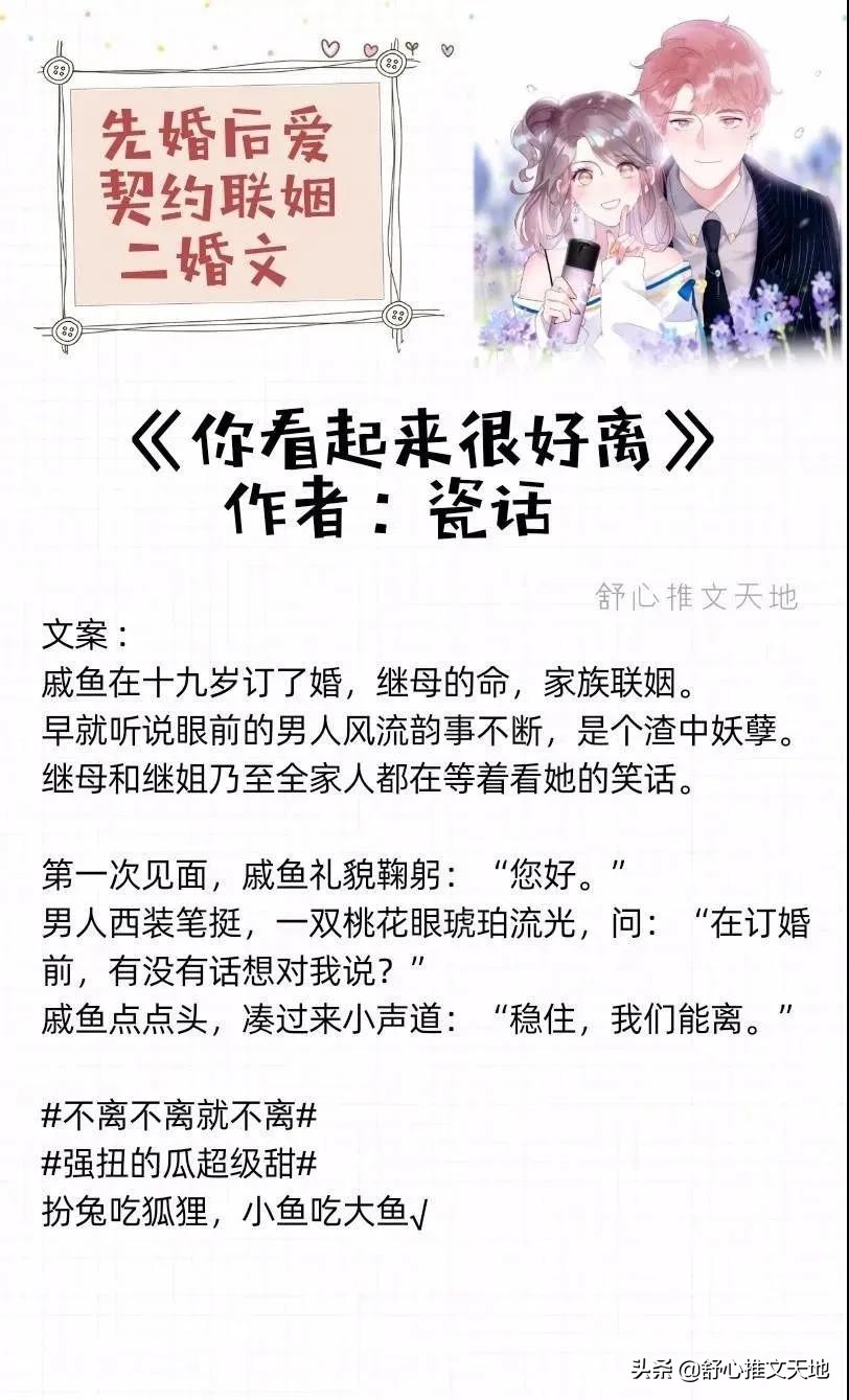 先婚后爱文、豪门契约联姻等，强扭的瓜超级甜！缘分来了挡不住