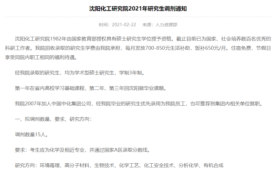 21考研预调剂系统开启！最新调剂信息汇总