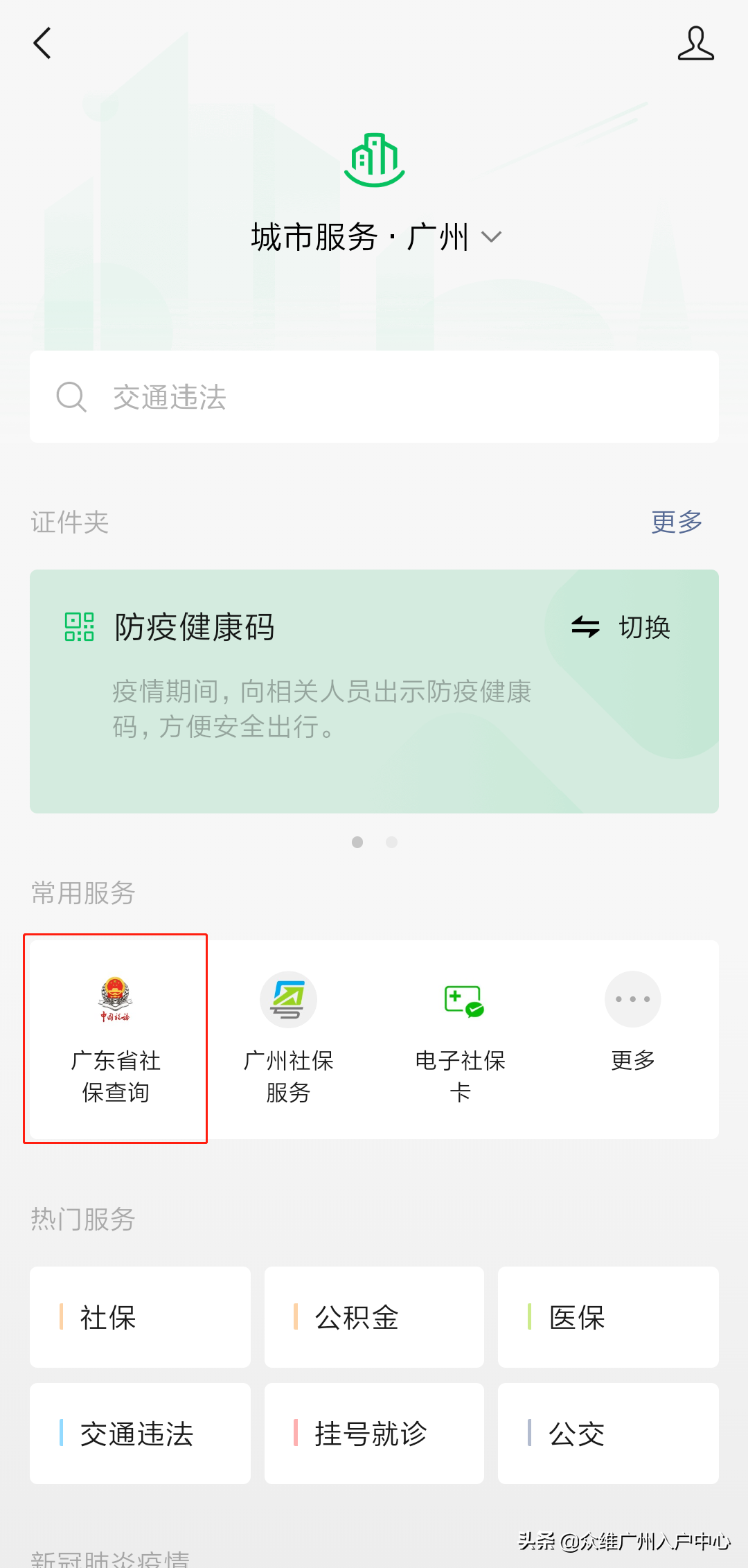 广州医保查询,广州医保查询个人账户明细怎么查