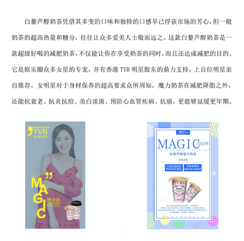 王子文代言的魔力奶茶，减肥还能抗癌？公司曾被杨幂告上法庭