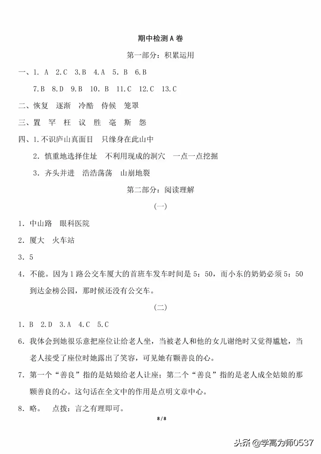 人教版四年级上册语文期中测试卷(4套)