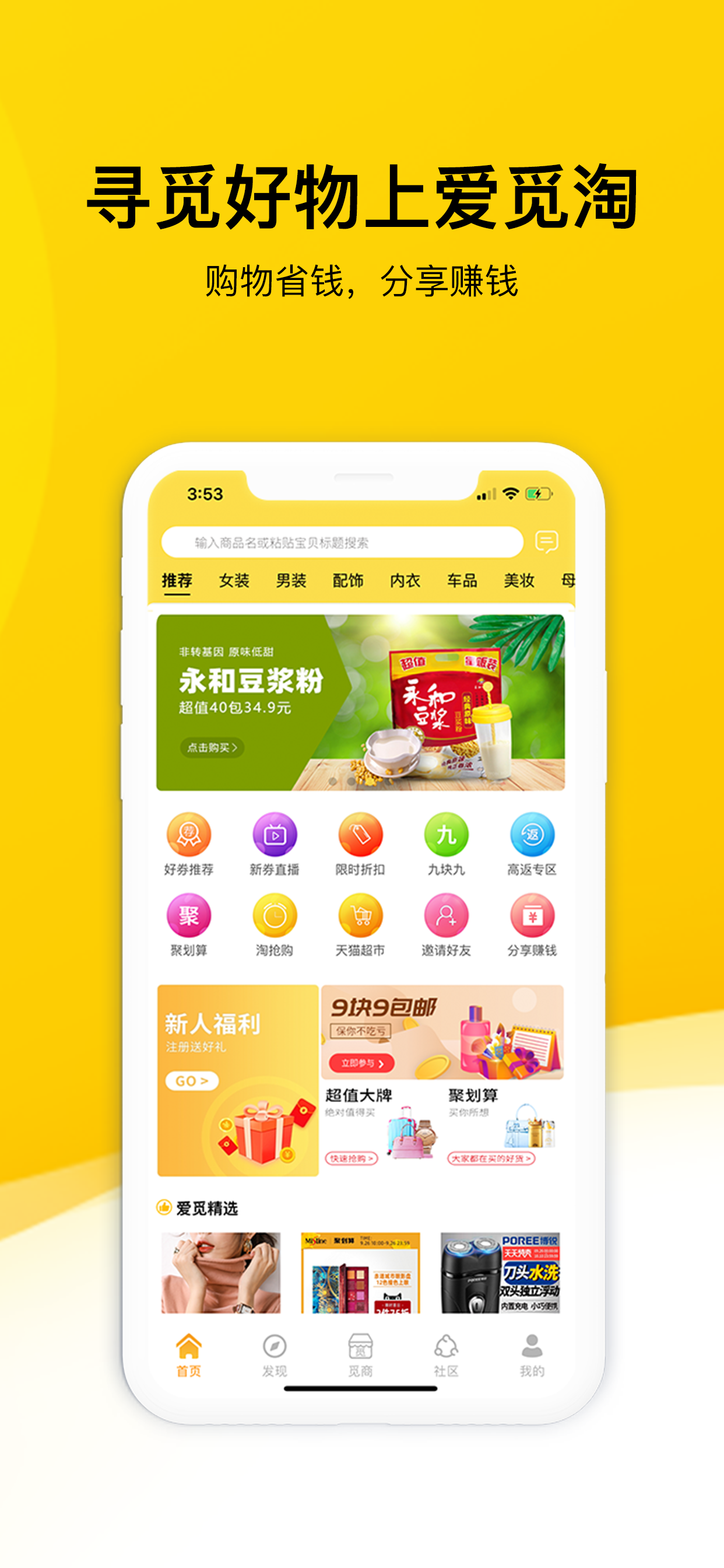 爱觅淘APP正式上线