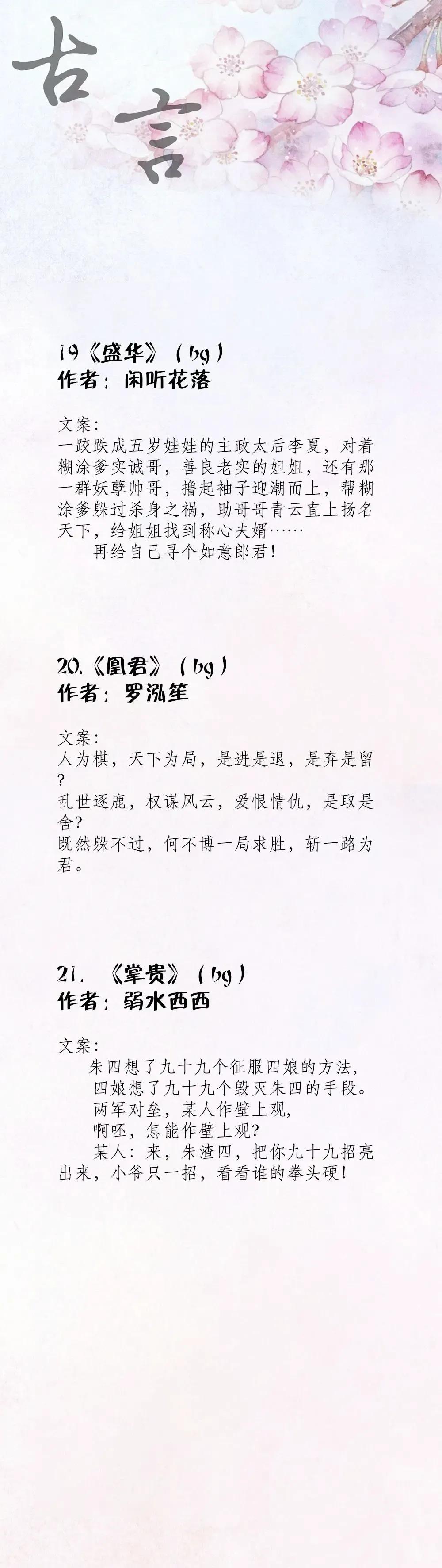 强推！二十五本高口碑经典古言文，《良陈美锦》《嫡谋》超级好看
