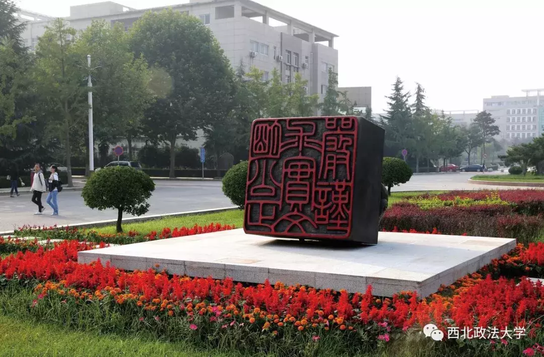 考多少分能上政法？近3年西北政法大学各专业录取分数线汇总！