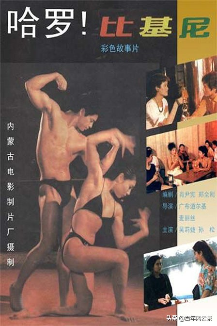1986年深圳健美赛: 比基尼第一次国内公开 惊呆900名记者6000名观众