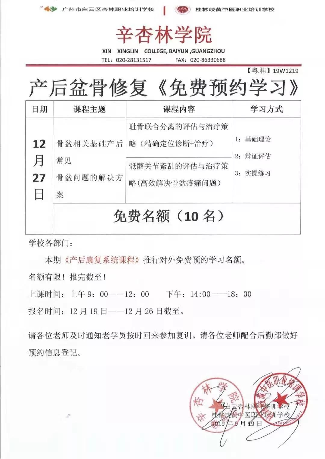 预约学习产后盆骨修复课程（辛杏林学院）