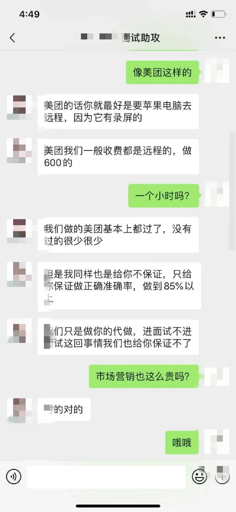 为通过大厂笔试，年轻人花300元找枪手