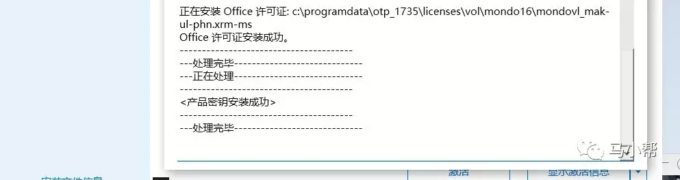 最新office365安装激活教程