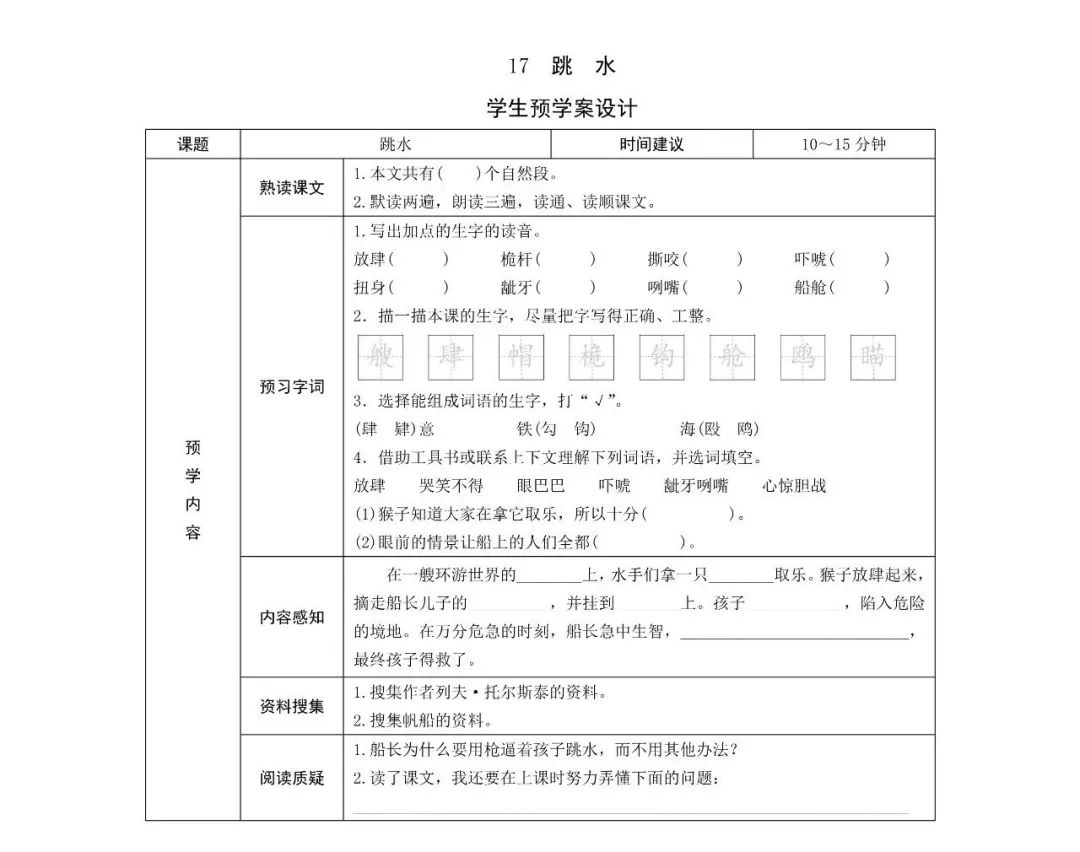 跳水思维导图怎么写(原创「思维导图“画”语文」统编五下第十七课《跳水》知识汇编)