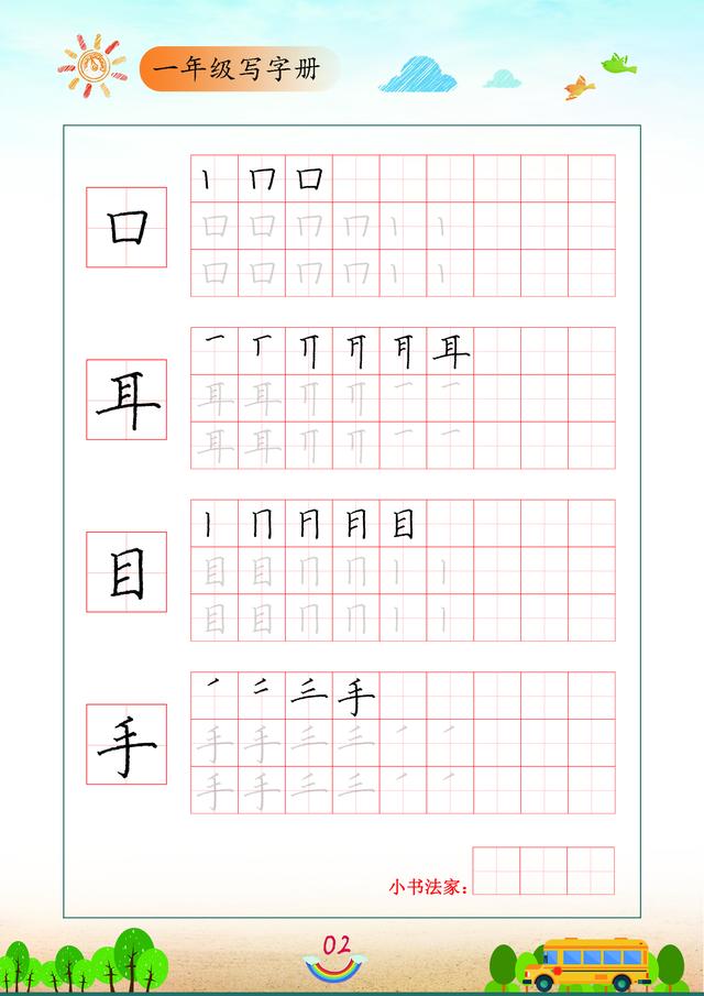 一年级100个独体字（一年级独体字图片大全）-第3张图片-昕阳网