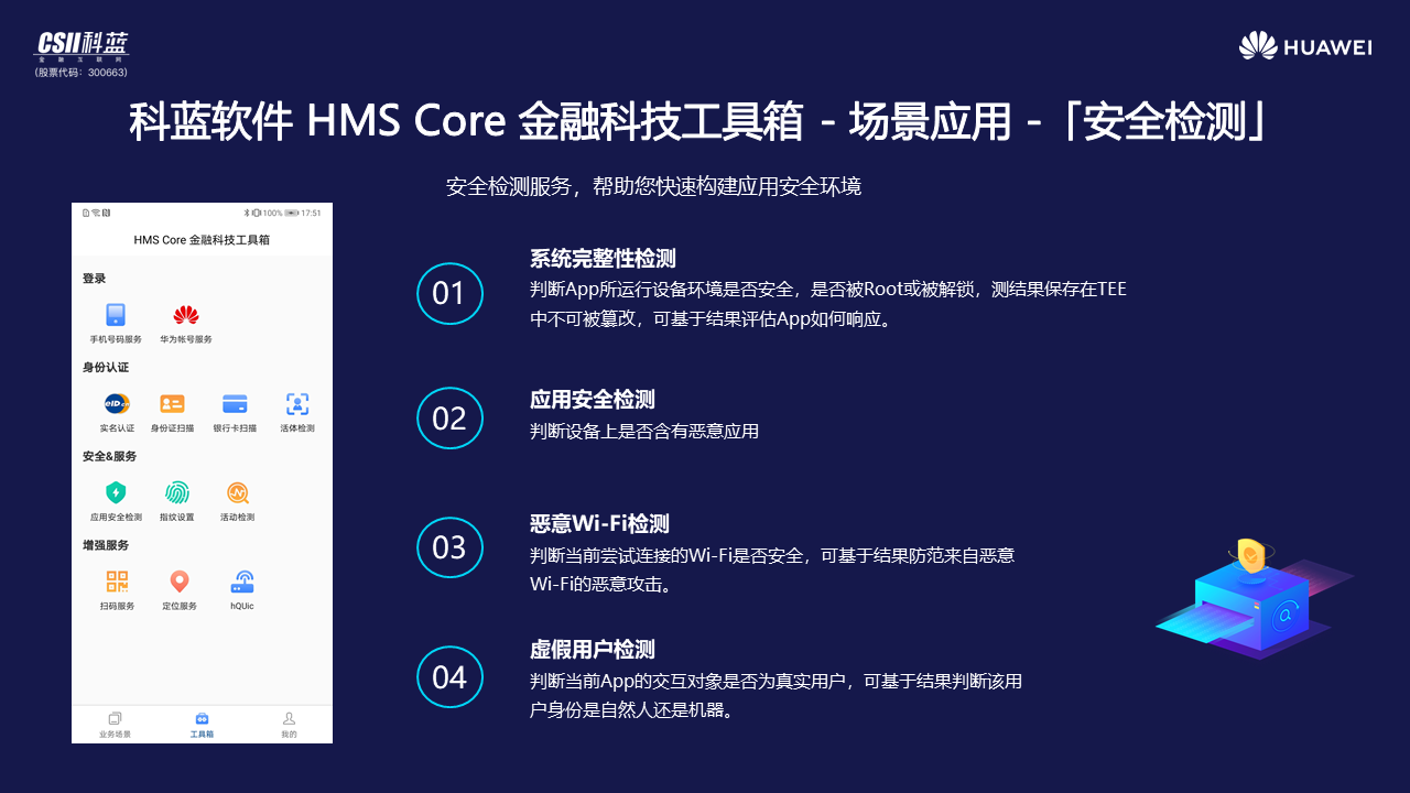 科蓝金融科技工具箱，为金融APP数字化运营保驾护航