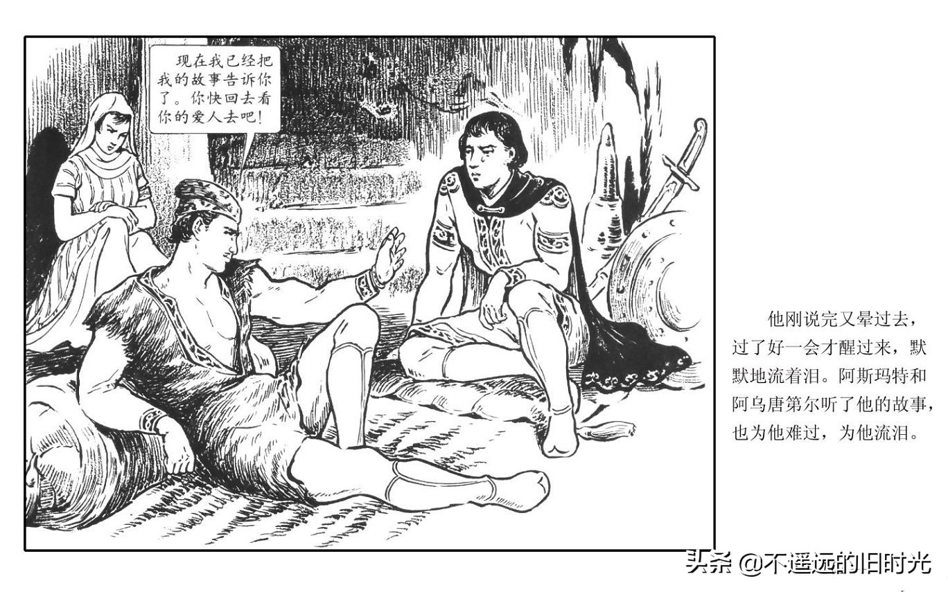 虎皮武士 - 上海人民艺术出版社凌健陈戴东油漆怀旧漫画链绘画