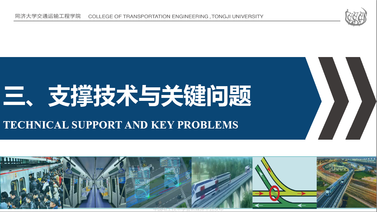 同濟大學歐冬秀教授:虛擬編組列車控制學術前沿與關鍵問題的探索