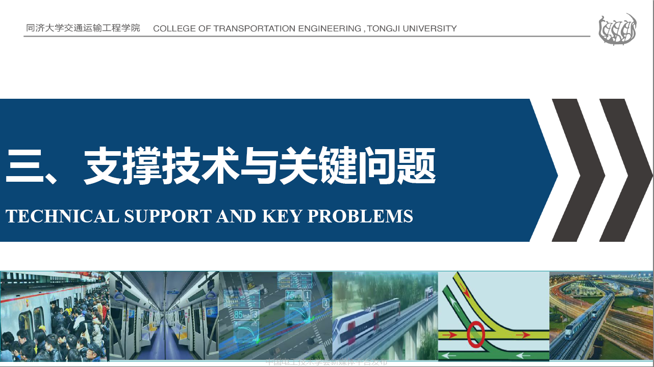 同濟大學歐冬秀教授：虛擬編組列車控制學術前沿與關鍵問題的探索