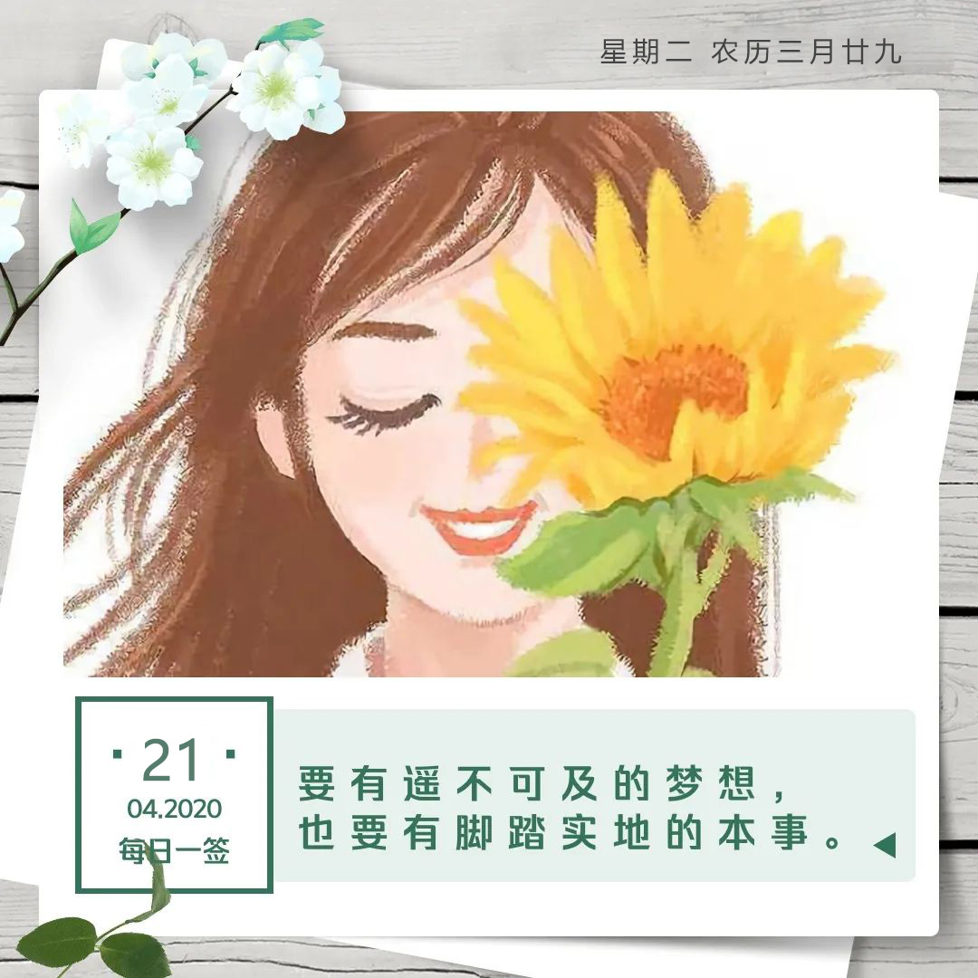 周二励志阳光早安图片日签语录：有遥不可及的梦想，也有脚踏实地的本事