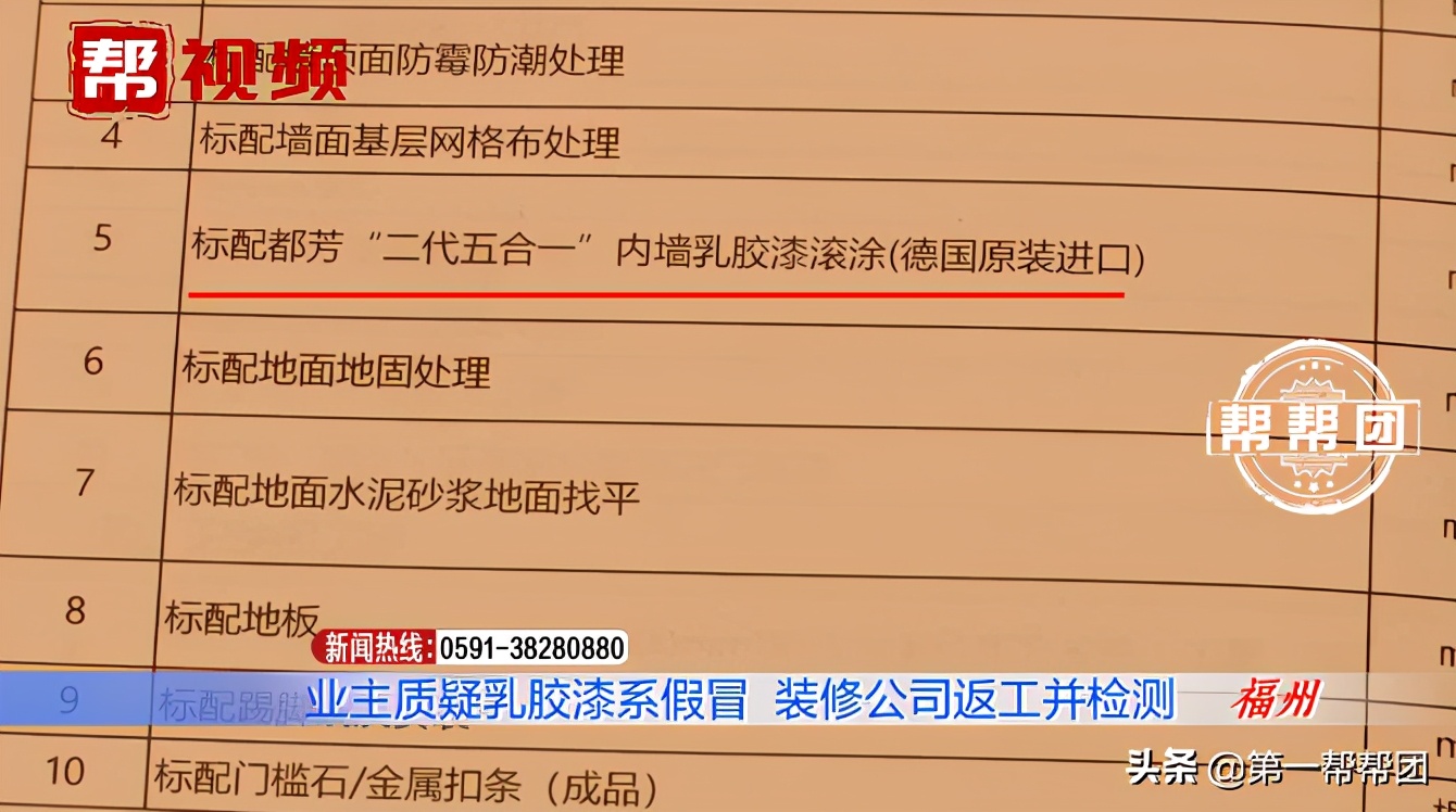 味道刺鼻！业主怀疑乳胶漆为假冒产品，公司方：将进行调查