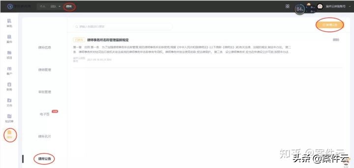 案件云律所版功能一览