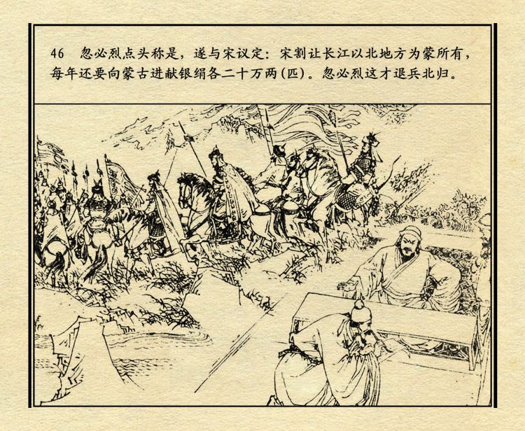 「PP连环画」中国历史故事元史之三《忽必烈》（绘画：盛元富）