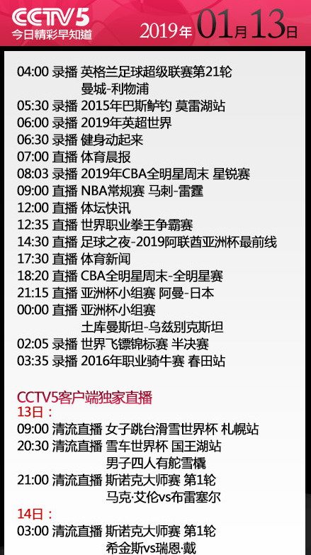 在哪里可以看cba扣篮大赛(CBA全明星赛与扣篮三分大赛今晚上演 CCTV5全程直播！亚洲杯让路)