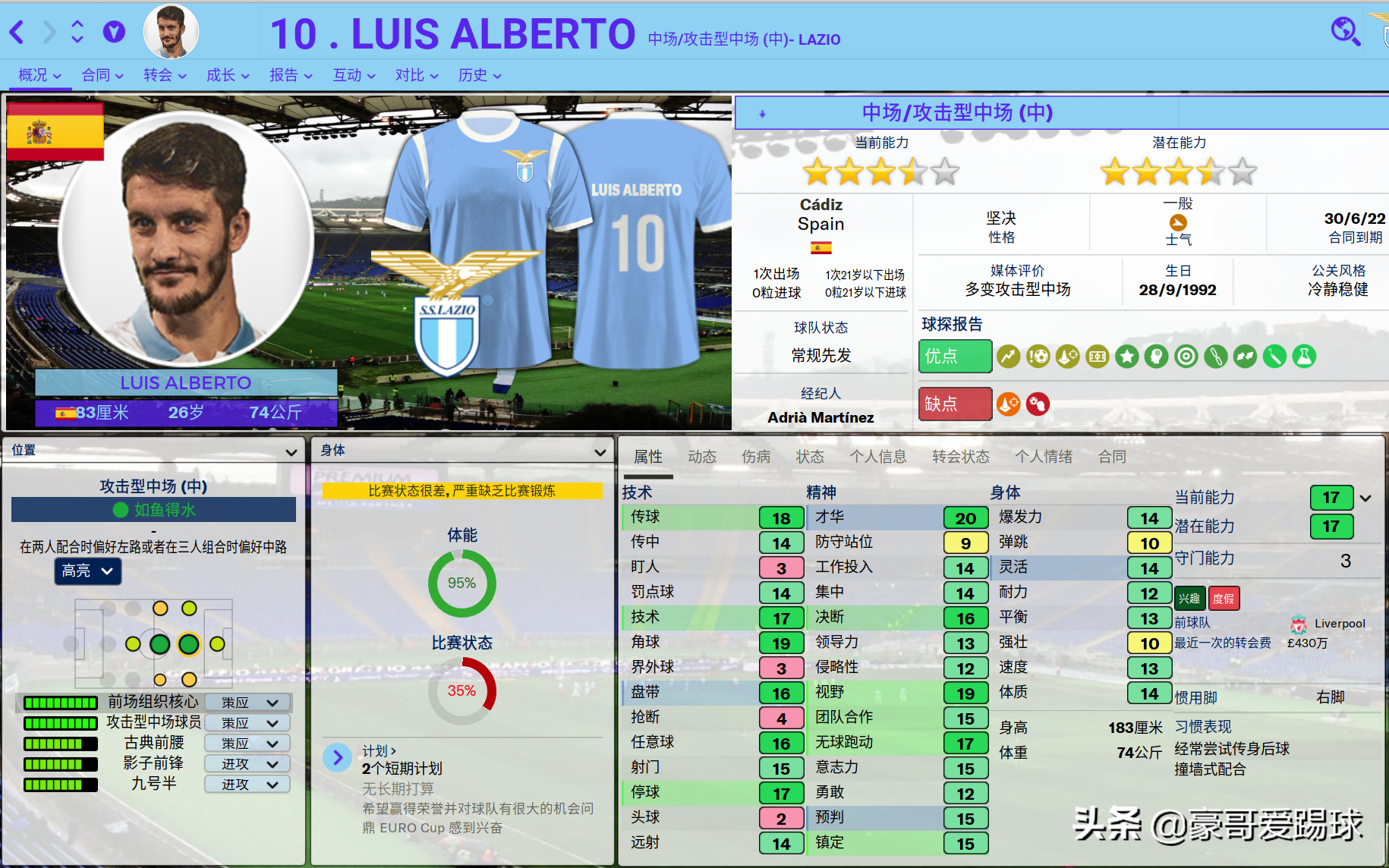 spa是意甲哪个球队（复兴的蓝鹰-意甲拉齐奥FM2020球队分析）