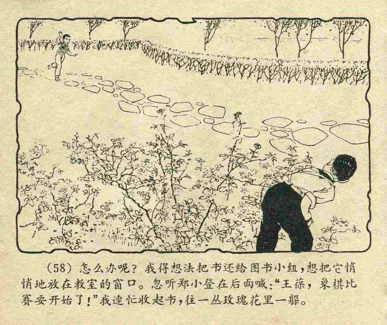 故事连环画：《宝葫芦的秘密》江苏人民出版社