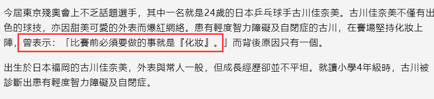 日本残疾女乒乓手走红！五官精致不输女明星，患智障世界排名第五