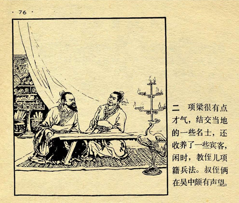 成语连环画《先发制人》