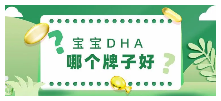 dha婴儿（宝宝出生后该如何补充DHA呢）