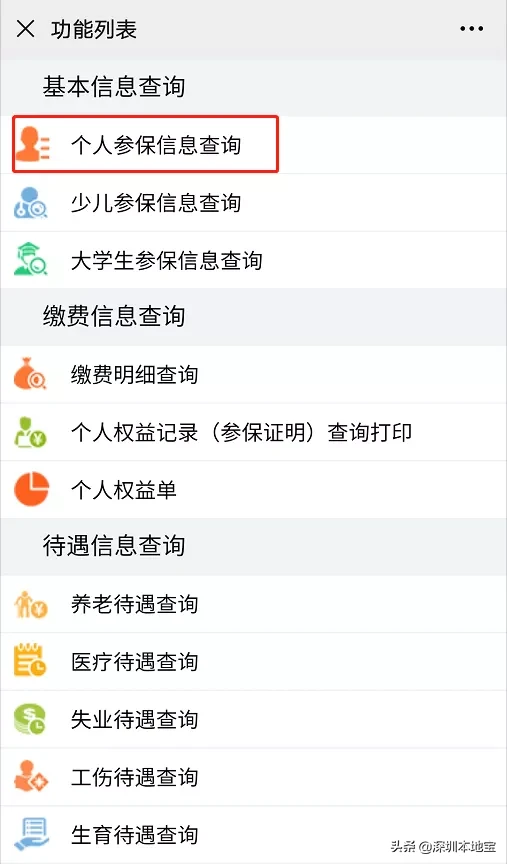 社保电脑号怎么查询？