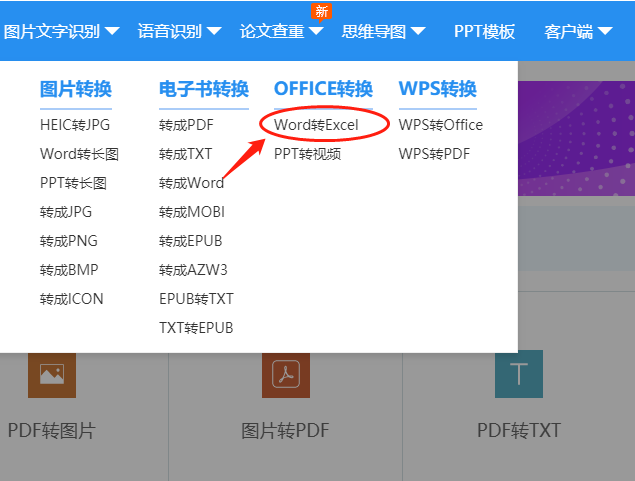 一键就可以随意互转Word、PPT、Excel、PDF，不用花钱，网友：赞