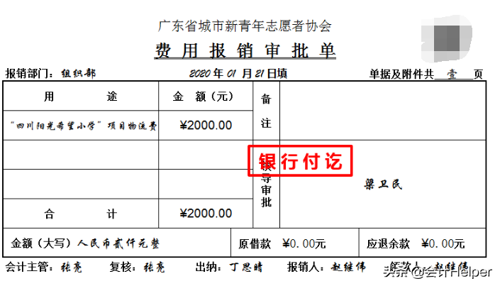 老会计分享干货：非营业组织会计账务处理技巧，收藏版