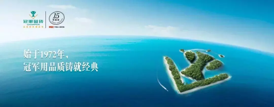 “泛家居圈”2018陶瓷/瓷砖十大品牌评选