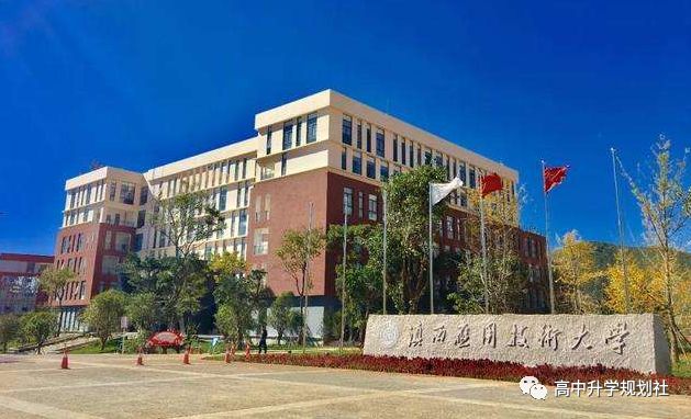 D79:云南省各地公办本二院校介绍