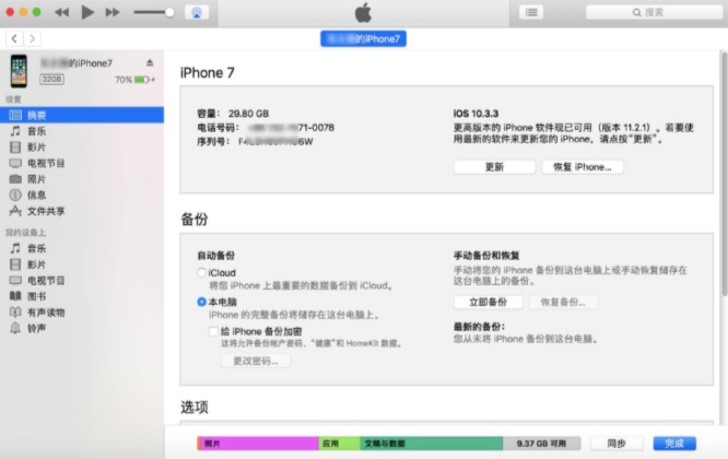 无法在此iPhone上激活Touch ID，怎么解决？