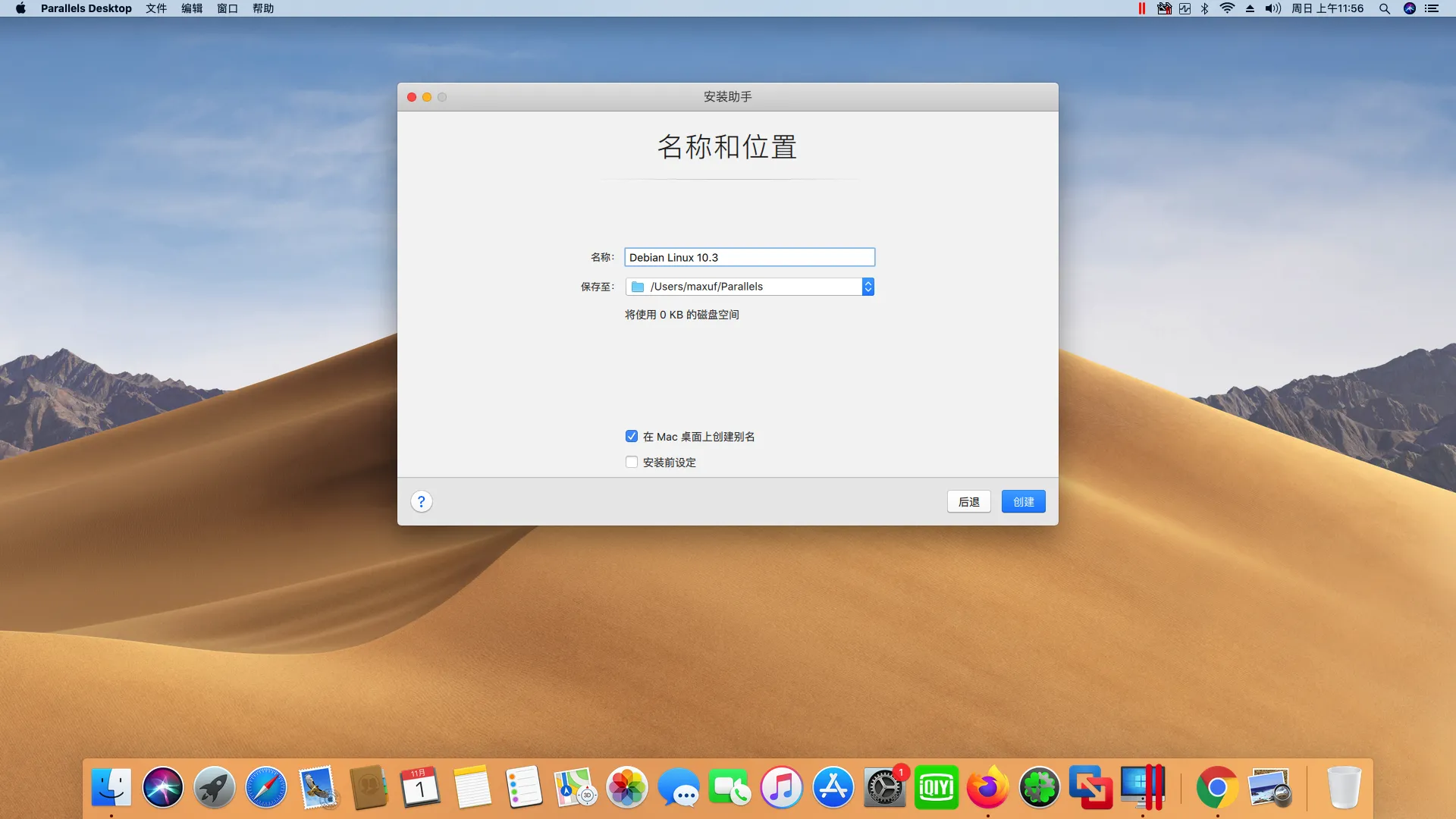 Parallels Desktop安装Linux全过程