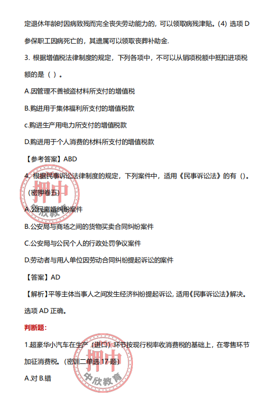 2021.05.16初级会计考试真题回忆版，陆续更新中