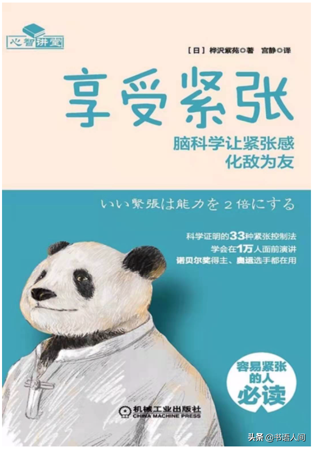 经常容易紧张怎么办？脑科学家有这3个方法想要教给你