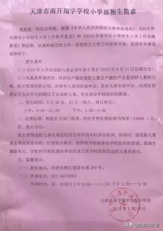天津市的四所“翔宇”小学你分得清楚吗?