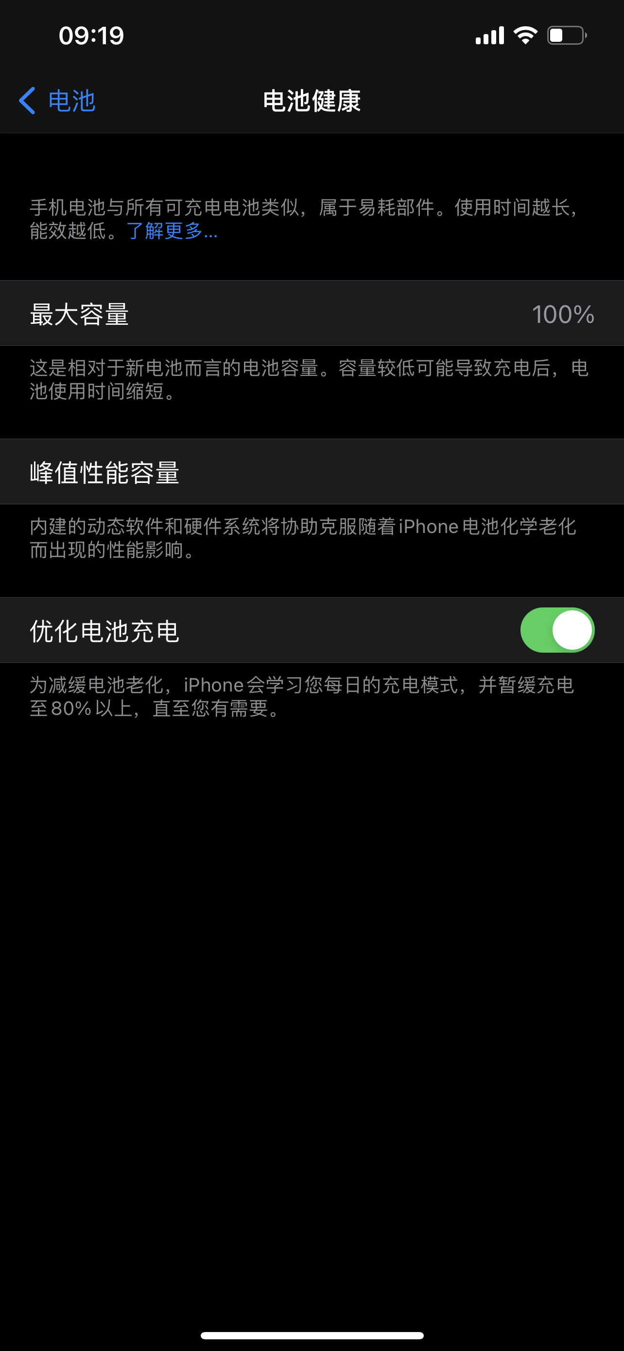 9个亲测小技巧 解决iPhone升级iOS14掉电快烦恼