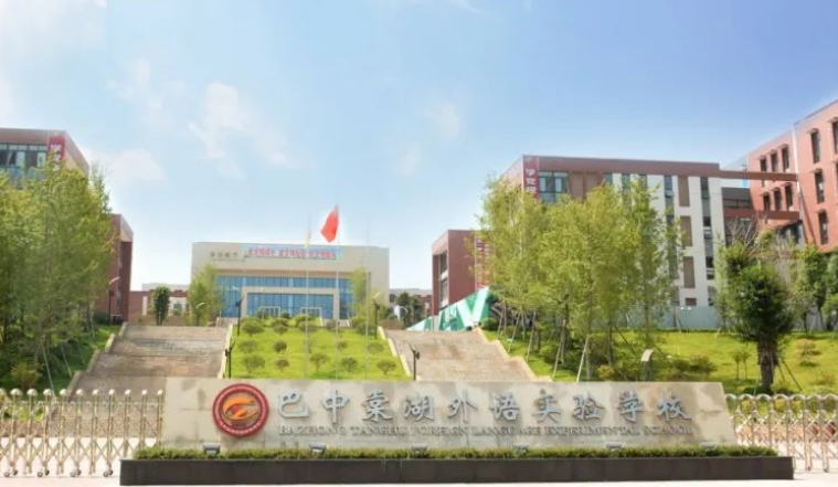 四川巴中这四所重点中学，有一所是百年老校，师资力量雄厚