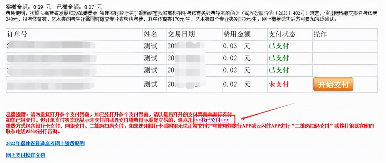 超全！图解2022福建高考报名详细流程，考生、家长看这篇就够了