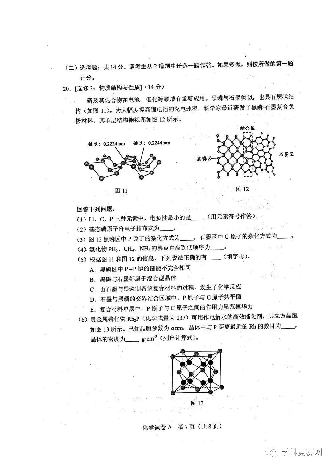 2021高中八省联考化学试卷，考完之后瑟瑟发抖，可下载打印