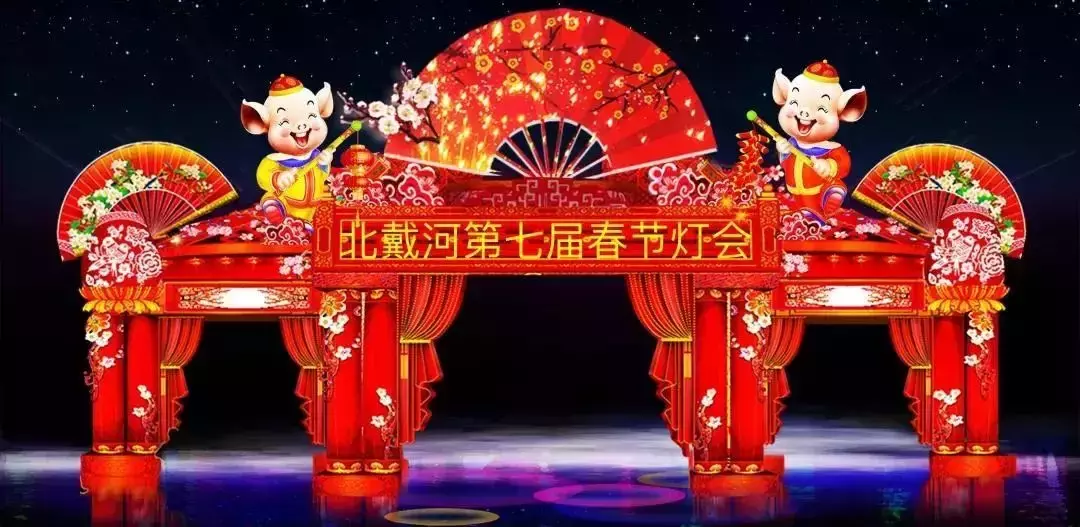 秦皇岛今年最大灯会即将隆重亮相！还有铛铛车免费坐~