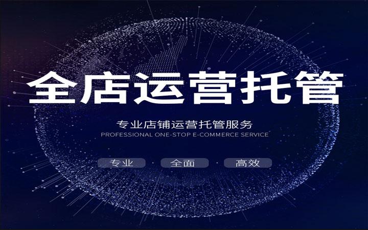 医药淘宝代运营—网店基础到底该如何做？