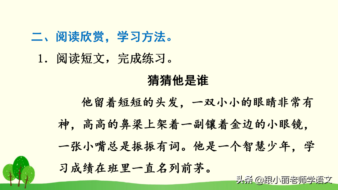 猜猜这滑走的是谁(部编版语文三上册习作：猜猜他是谁（写作指导 思维导图 范文）)