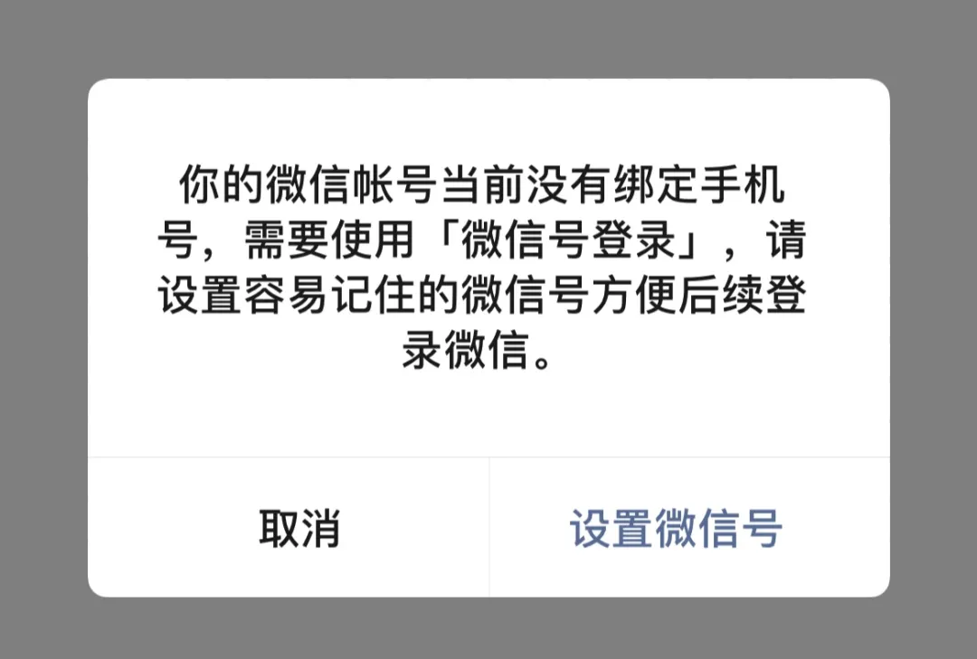 微信可以注册小号了,这个功能我等了十年