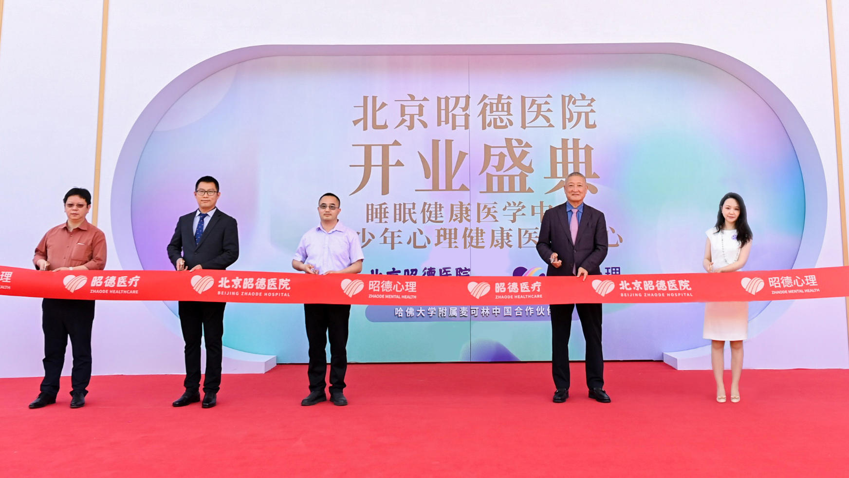 北京昭德医院联手哈佛麦可林打造睡眠医学中心，护航国民心理健康