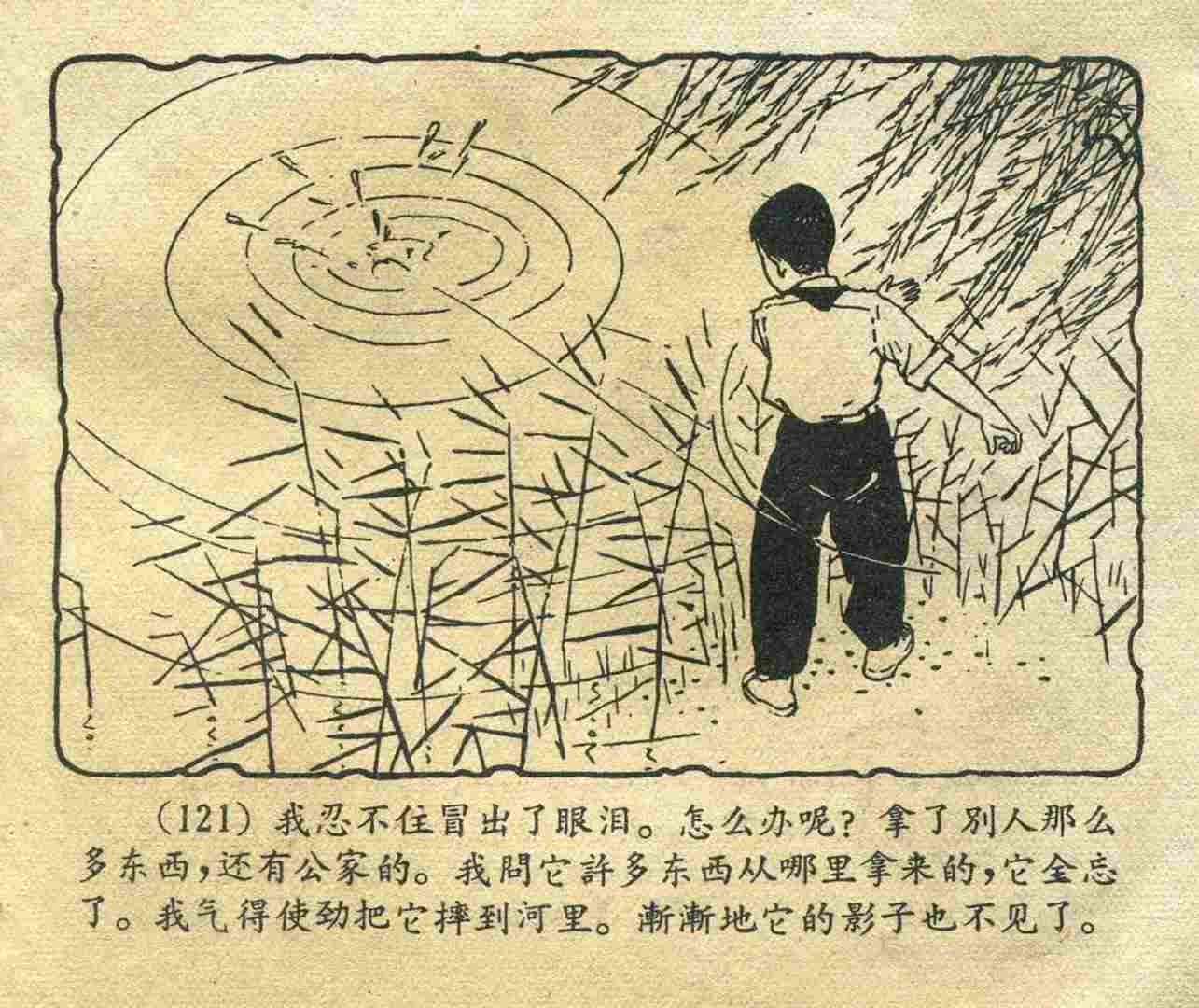 故事连环画：《宝葫芦的秘密》江苏人民出版社