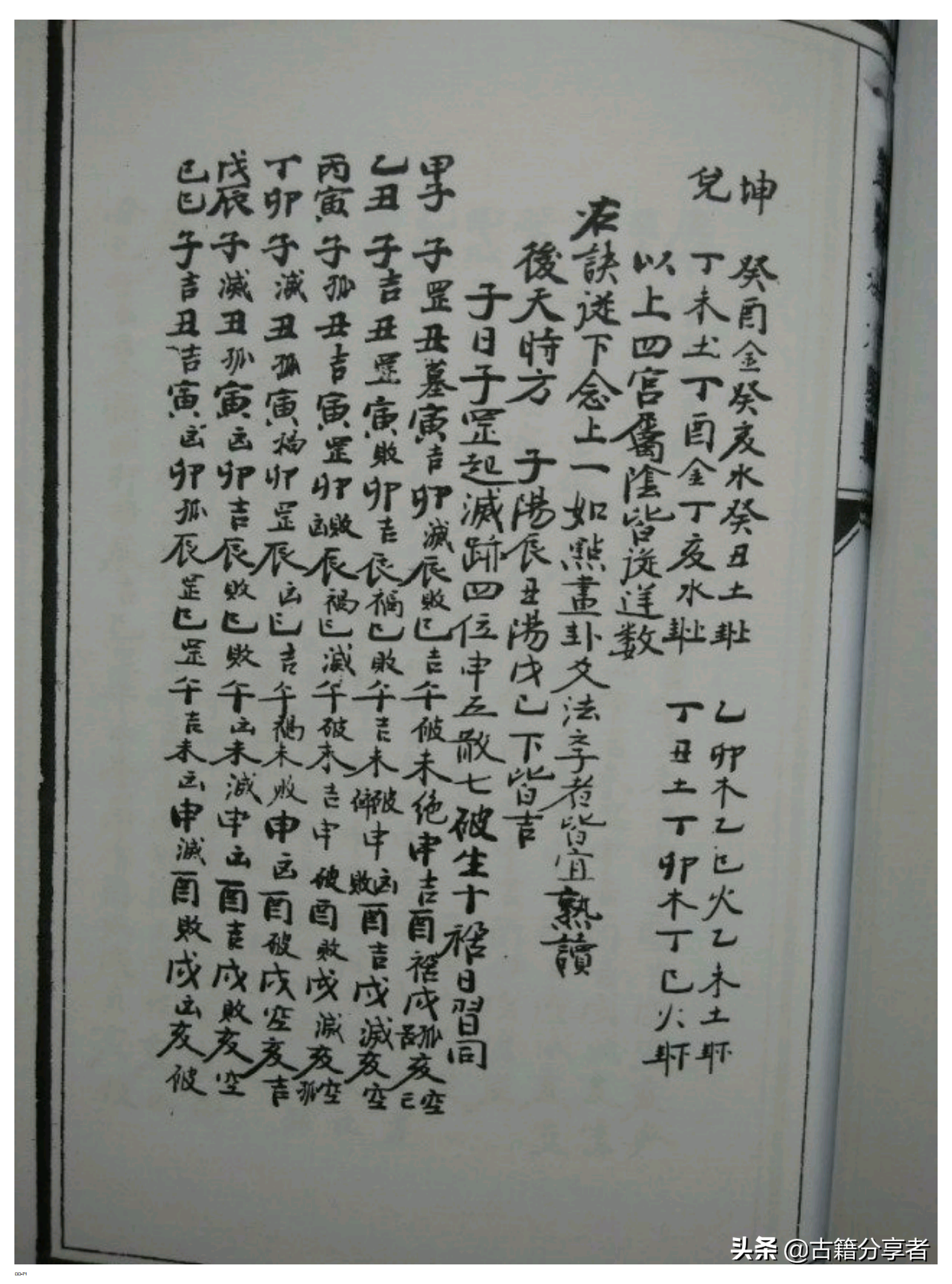 梅花易数书（真本梅花易数）人册3部份全本